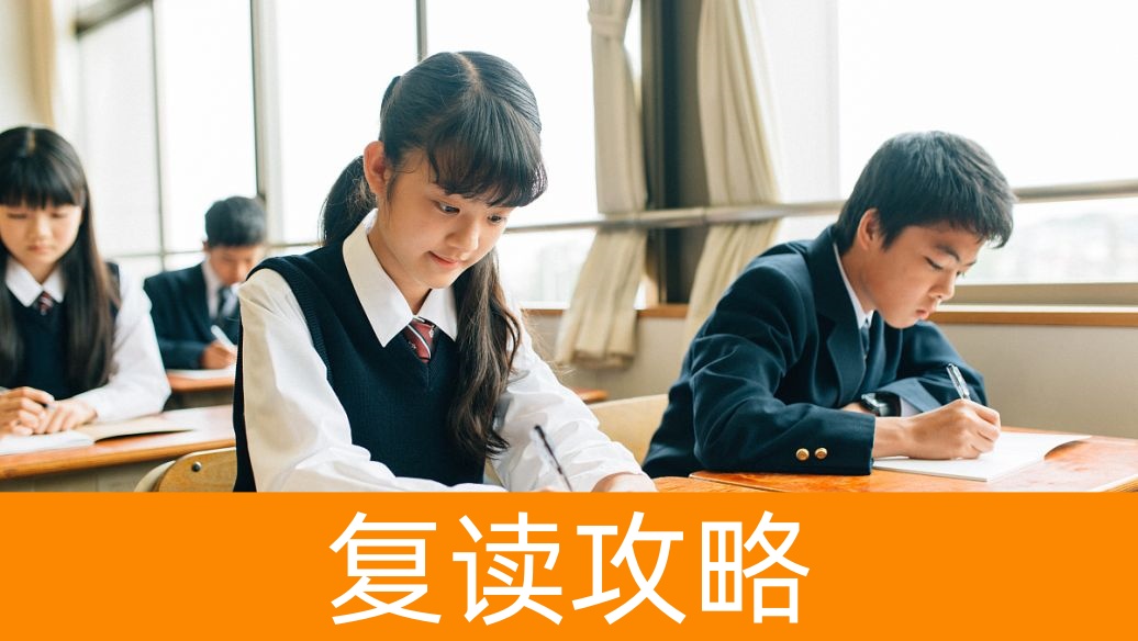 湖南高考复读政策：2025年衡阳地区复读生的报考指南